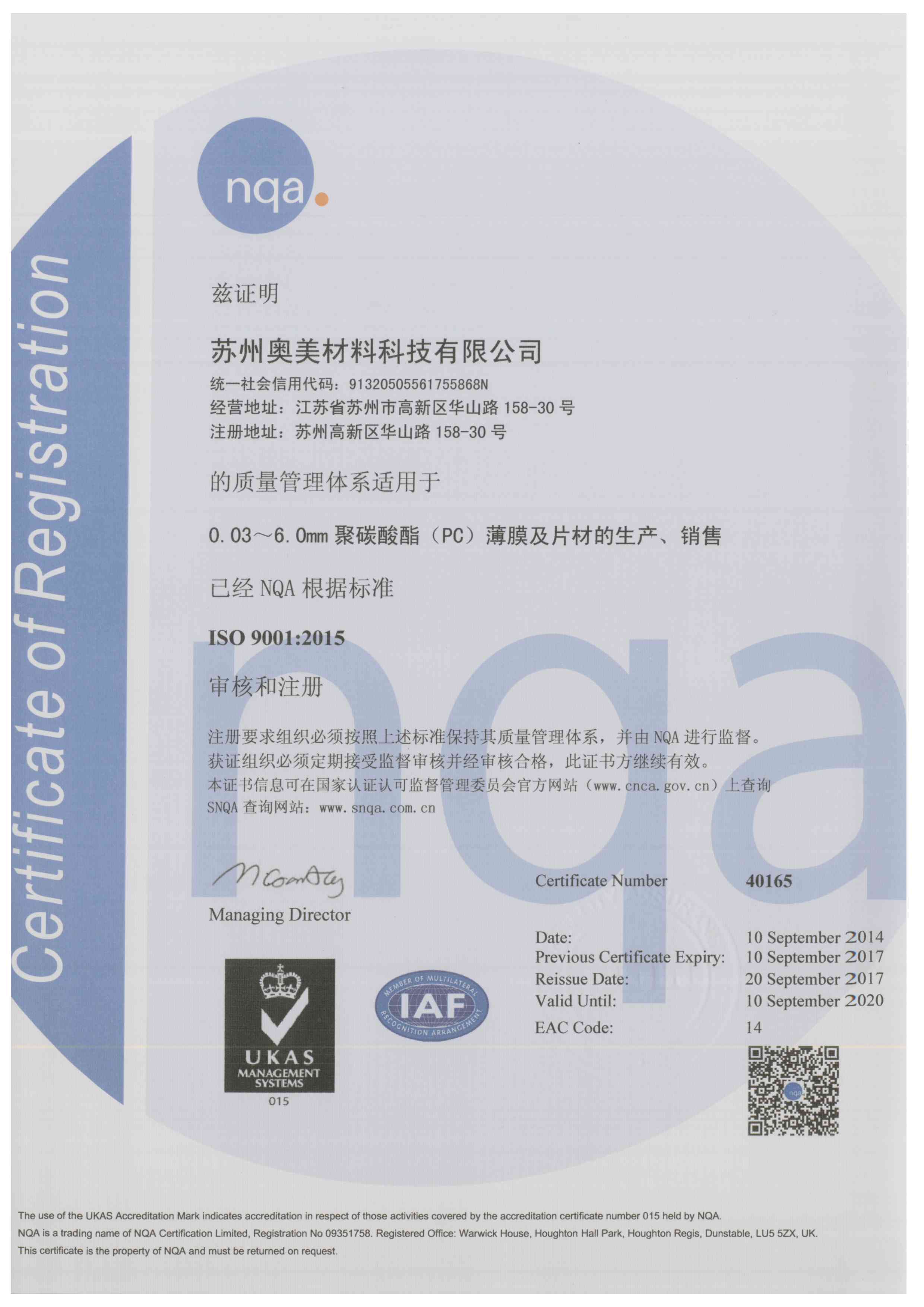 奥美通过ISO2015认证